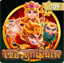 เกมไข่เต็นฟ้อนด์ เว็บตรง ป้ายเกม 01