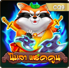 เกมไข่เต็นฟ้อนด์ เว็บตรง ป้ายเกม 02