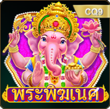 เกมไข่เต็นฟ้อนด์ เว็บตรง ป้ายเกม 03
