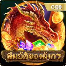 เกมไข่เต็นฟ้อนด์ เว็บตรง ป้ายเกม 16