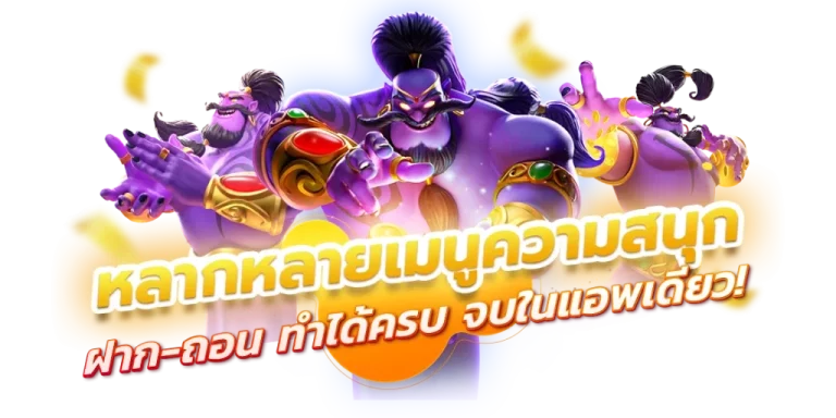 เว็บสล็อตแท้
